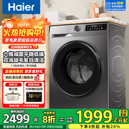 海爾（Haier）滾筒洗衣機帶烘干全自動(dòng)滾筒洗烘一體機10公斤家用大容量一級能效除菌螨智能烘干 【甄選款】洗烘一體+六維減震+毛絮自清潔+智能投放