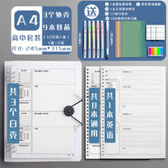 山頭林村活頁(yè)錯題本不硌手改錯本高中生初中生專(zhuān)用可拆卸英語(yǔ)B5糾錯本小學(xué)生加厚錯題整理本數學(xué)A4考研大學(xué) A4高中套裝3殼+9本芯8通用+1英語(yǔ)共1080頁(yè)