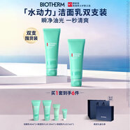 碧歐泉男士水動(dòng)力洗面奶125ml*2禮盒深層清潔 生日禮物送男友