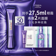 歐萊雅紫熨斗眼霜20ml玻色因全臉淡化細紋抗皺護膚品生日禮物