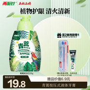 兩面針（LMZ）青蒿護齦液體牙膏 清火護齦 清新口氣 1瓶220g 按壓式