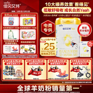 佳貝艾特（Kabrita）悅白嬰幼兒配方羊奶粉 3段(1-3歲)780g天然A2蛋白