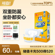 可靠（COCO）吸收寶成人紙尿褲XL28片（臀圍≥110cm）老年人產(chǎn)婦粘扣式尿不濕