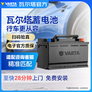 瓦爾塔（VARTA）汽車(chē)電瓶蓄電池銀標電瓶20-75邁騰雪鐵龍XTS帕薩特名爵以舊換新