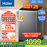 海爾（Haier）【新品】波輪洗衣機全自動(dòng)10KG/12KG直驅變頻神童超凈洗家用大容量除菌螨一級能效靜音 補貼20% 10公斤20E微泡凈+超凈洗+七維減震+除菌螨
