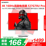 創(chuàng  )維27英寸電競顯示器雙模4K 160Hz/1K 320Hz 1ms 10bit HDR400 支持小屏 萊茵硬件低藍光 F27G70U Pro