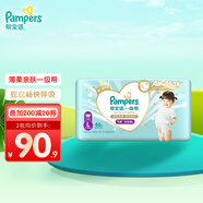 幫寶適（Pampers）一級幫拉拉褲嬰兒尿不濕小內褲 L碼46片【一級幫拉拉褲】
