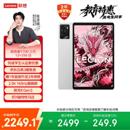 聯(lián)想平板電腦  拯救者Y700三代 8.8英寸mini小平板 165Hz高刷電競 驍龍8Gen3 2.5K 12+256G白
