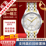 【二手99新】天梭(TISSOT)唯意系列腕表鋼帶自動(dòng)機械手表二手奢侈品男士腕表 間金-鋼帶T038.430.22.037.00