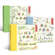 樹木野花園藝小指南3冊套裝 7-10歲 浪花朵朵兒童小學(xué)生樹木植物百科全書大自然啟蒙好奇漫畫課外書科  后浪