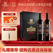 張裕九代特選解百納N158蛇龍珠干紅葡萄酒紅酒禮盒 750ml*2 高端送禮
