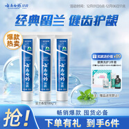 云南白藥牙膏經(jīng)典系列套裝 清新口氣護齦改善牙齦問(wèn)題留蘭香型180*3家庭裝