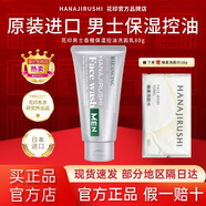 花?。℉ANAJIRUSHI）花印男士洗面奶香橙保濕深層清潔磨砂學(xué)生潔面乳原裝進(jìn)口官方正品 【原裝進(jìn)口】男士香橙洗面奶80g