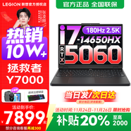 聯(lián)想拯救者Y7000 2025補貼電競游戲筆記本電腦學(xué)生電腦r不到9000  P圖設計 標壓酷睿 16核i7 24G 512G 滿(mǎn)血5060｜標配 高色域 專(zhuān)業(yè)電競高刷屏
