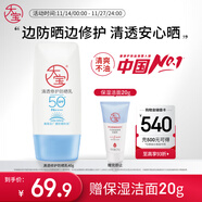 大寶清透修護防曬乳40g SPF50+敏感肌高倍防曬霜男女士護膚品
