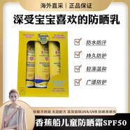 香蕉船（Banana Boat）加拿大保稅香蕉船兒童防曬乳霜SPF50單支*240ml27/9-12 默認