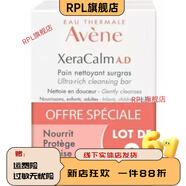 雅漾（Avene）【官方】AD潔面皂100/200g 溫和清潔舒緩 2*100g