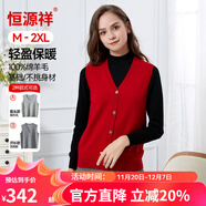 恒源祥女純羊毛背心紐扣針織開(kāi)衫馬甲潮流無(wú)袖毛衣外套純羊毛 大紅 L (165)