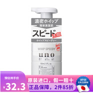 資生堂（Shiseido） 日本原裝 資生堂 UNO男士護膚去角質(zhì)控油保濕溫和洗面奶乳液 控油保濕濃密泡沫潔面乳 150ml