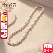 老廟正品淡水珍珠項鏈毛衣鏈女款送媽媽款母親節日生日禮物年輕款正圓 送證書(shū)+精美禮盒(7-7.5mm僅珍珠項鏈)