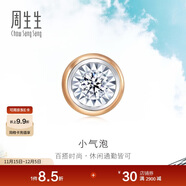 周生生 小氣泡鉆石耳釘18K玫瑰金黃金炫幻單只耳飾92876E定價(jià)