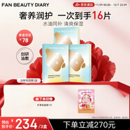 FAN BEAUTY DIARY范冰冰同款油橄欖水油面膜【3盒裝】水油同補清爽保濕 fanbeauty