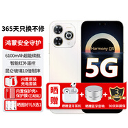 華為智選新機2025上市5G手機80Pro新品hi暢享系列 昆侖玻璃十倍耐摔6100mAh續航紅外遙控 鴻蒙生態(tài) 晨光白 8GB+256GB 官方標配+365天只換不修