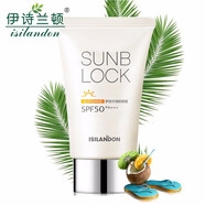 伊詩蘭頓防曬霜SPF50 PA+++ 50g(面霜乳液 防曬乳 男士女士保濕霜 學生戶外軍訓防
