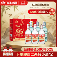 永豐牌 北京二鍋頭出口小方瓶 3紅標3翡翠清香型白酒42度純糧 500ml*6瓶