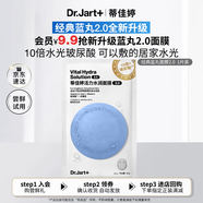 蒂佳婷（Dr.Jart）【藍丸2.0升級】水光彈藍丸面膜1片居家水光面膜補水保濕玻尿酸