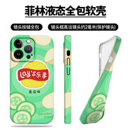 樂(lè )事黃瓜片菲林手機殼適用蘋(píng)果華為iphone17promax一加ACE6IQOONE 菲林軟殼磨砂全包0712fvdmf iphone 15