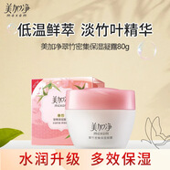 美加凈（MAXAM）美加凈面霜銀耳珍珠滋養霜補水保濕滋潤乳液秋冬面部護膚品 80g 翠竹密集保濕凝露