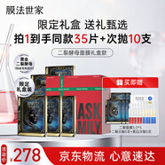 膜法世家二裂面膜限定禮盒30片 抗皺緊致彈潤補水提亮膚色護膚品送女友