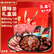 黔婆婆 貴州特產(chǎn)農家自養土豬香腸手工灌制川味柴火柏樹(shù)葉煙熏臘味肉食 3000g臘味禮盒C【香腸+臘肉+排骨各2斤】