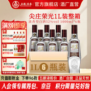 五糧液尖莊榮光 1L 大瓶裝 優(yōu)級純糧酒 節日送禮  濃香型白酒  口糧酒 52度 1000mL 6瓶 大瓶整箱