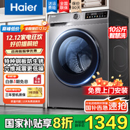 海爾滾筒洗衣機10公斤帶烘干家用全自動(dòng)國家補貼20%洗烘一體機除螨除菌嬰兒洗衣一級能效變頻以舊換新 【海爾507S】洗脫一體+巴氏除菌+耐用20年 咨詢(xún)客服更優(yōu)惠