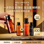 植村秀養膚潔顏油體驗禮（50ml+15ml）