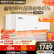 奧克斯（AUX）空調1.5匹掛機 自清潔 變頻速冷暖 低噪節能 以舊換新 壁掛式家用節能 大1.5匹 一級能效 省電俠Pro手機智控