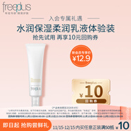 芙麗芳絲（Freeplus）水潤保濕乳液30ml（柔潤型)有效期至2026年4月