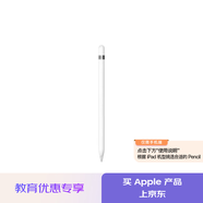Apple/蘋(píng)果【教育優(yōu)惠】Pencil(第一代) 帶USB-C轉換器觸控筆蘋(píng)果筆 適用部分iPad 11/Pro/Air機型