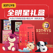 52TOYS 全明星IP組合定制禮盒6只裝盲盒動漫潮玩手辦玩具生日禮物