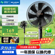 美菱（MeiLing） 電風(fēng)扇家用搖頭落地扇節能電扇宿舍辦公室客廳大風(fēng)量循環(huán)扇 變頻語(yǔ)音遙控款【AI智能風(fēng)+12檔風(fēng)速+純銅電機】