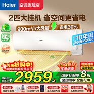 海爾空調凈省電2匹掛機變頻冷暖新一級能效自清潔節能大風(fēng)量靜音低噪家用客廳大臥室空調國家補貼20% 2匹 一級能效 【勁鉑】智能舒適風(fēng)+低噪