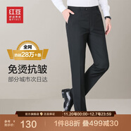 紅豆【免燙抗皺】商務(wù)直筒男褲子正裝免燙西褲男四季黑色32