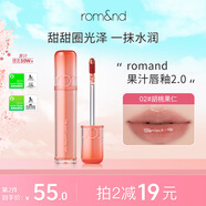 ROMAND柔魅得果汁唇釉2.0鏡面水光口紅唇蜜女學(xué)生潤唇膏滋潤02#胡桃果仁