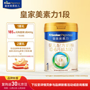 美素佳兒（Friso）皇家美素力奶粉1段 荷蘭原裝進(jìn)口 （0-6個(gè)月齡適用） 1段400g*1罐（復購返30元京豆）