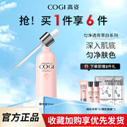 高姿（COGI）補水保濕美白淡斑爽膚水精華水乳化妝品勻凈送女友護膚品套裝 30ml【勻凈精華液1瓶】