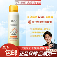 BOB輕透水感防曬噴霧防曬霜SPF50倍不油膩清爽防曬霜小瓶便攜推47039 白瓶120ml防曬補水罓 可改價(jià)#罓