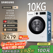 三星（SAMSUNG）店鋪爆款 AI神洗衣機5系 10KG全自動(dòng)滾筒AI泡泡凈蒸汽除菌大桶徑設計 國家補貼白 WW10DG5U24AWSC