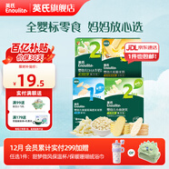 英氏（Engnice）【米餅專(zhuān)區】英氏寶寶零食嬰幼兒米餅磨牙餅干輔食外出零食 【新客專(zhuān)享】零食嘗鮮4件套